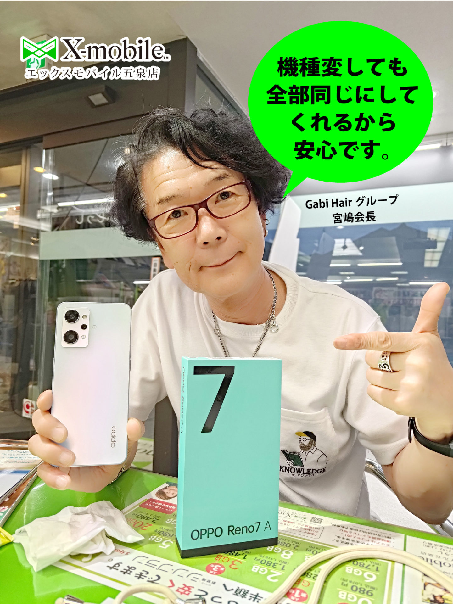 ガビーヘア宮嶋会長