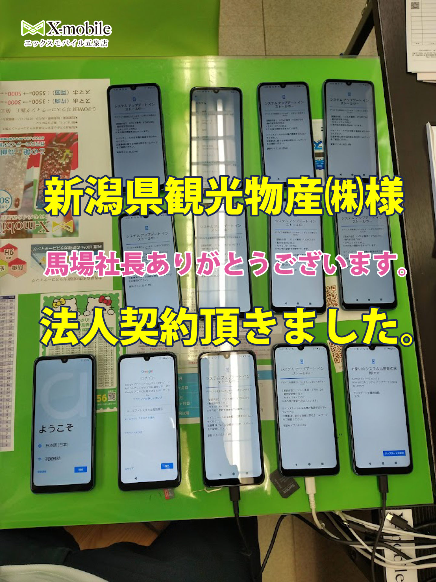 新潟県観光物産株式会社