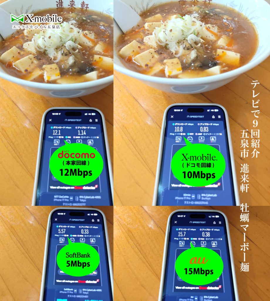 進来軒牡蠣マーボー麺