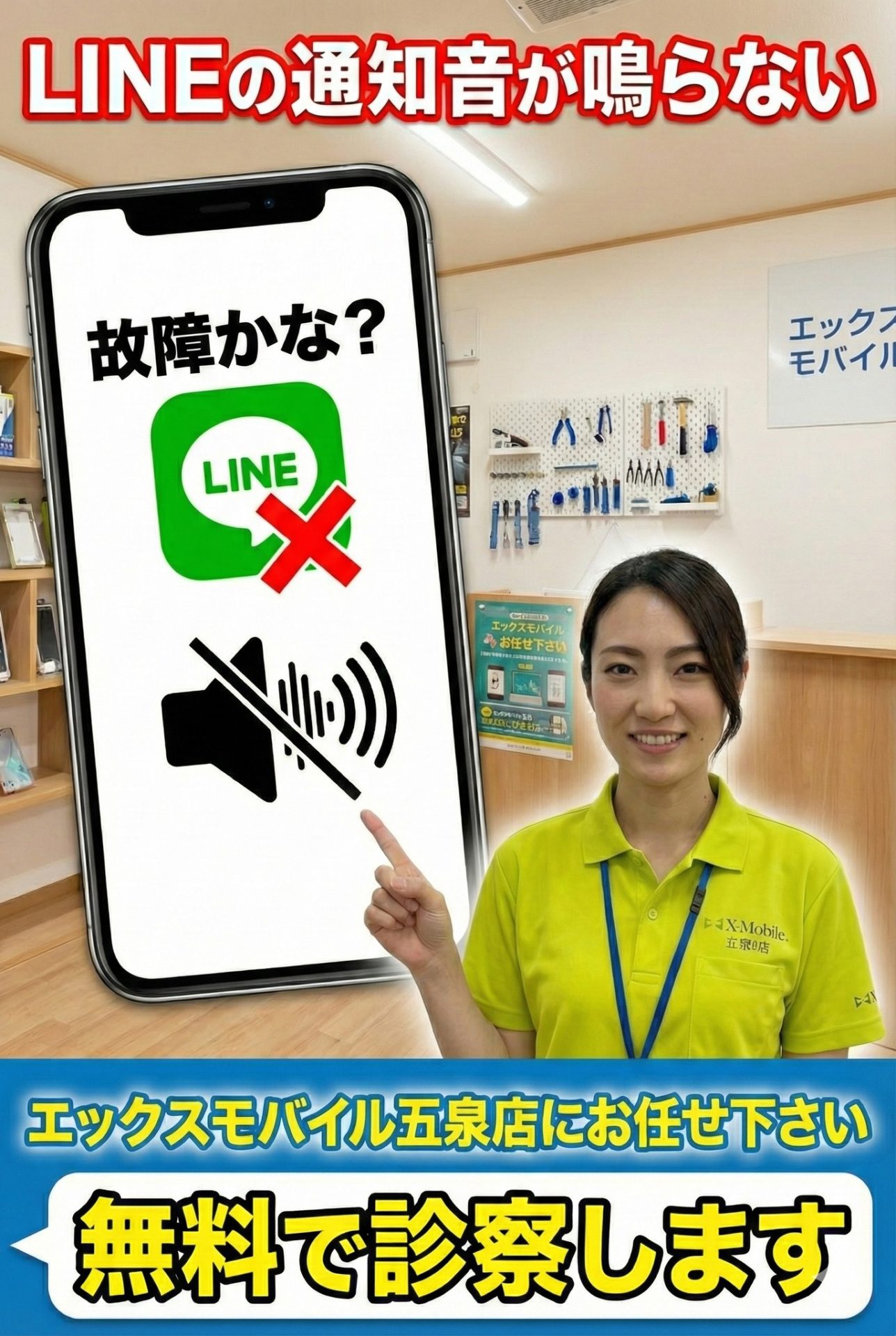 LINE通知が鳴らない