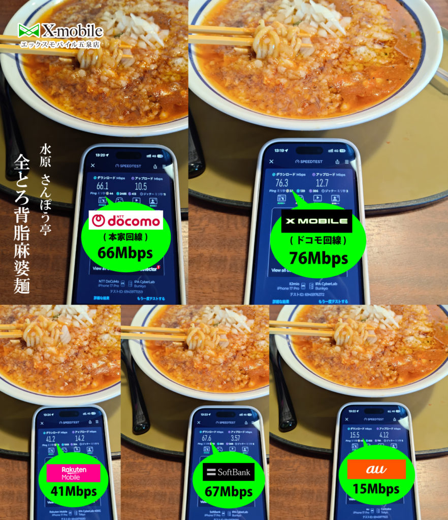 三宝亭　全とろ背脂マーボー麺