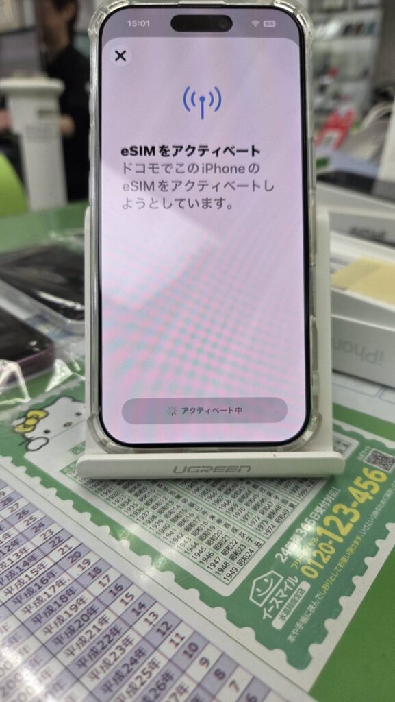 アクティベートがぐるぐるします。しばらくお待ちください。