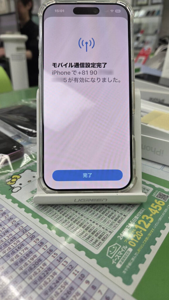 アクティベート完了。電話番号が新iPhoneに書き込まれました。