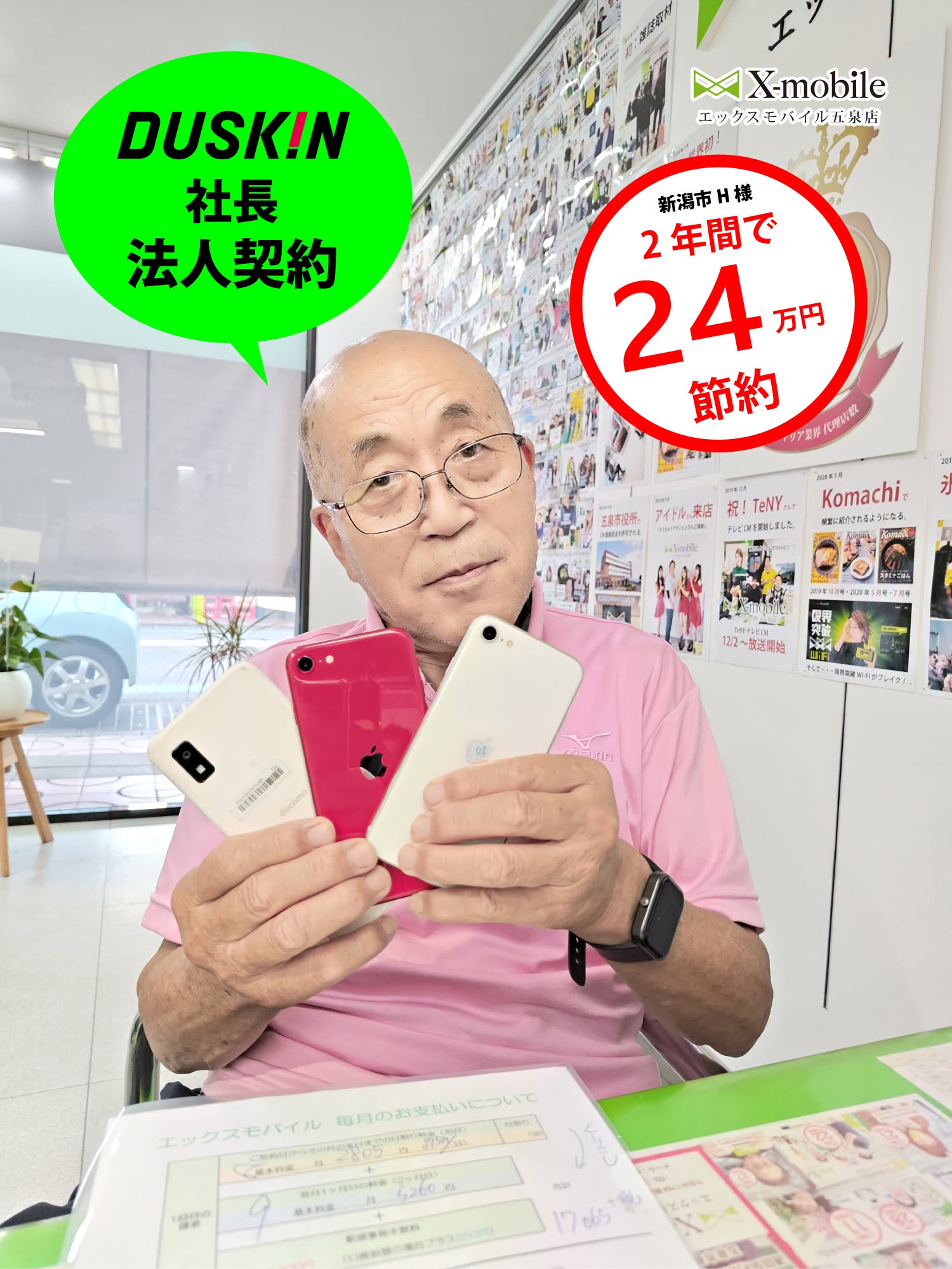 ダスキン早通