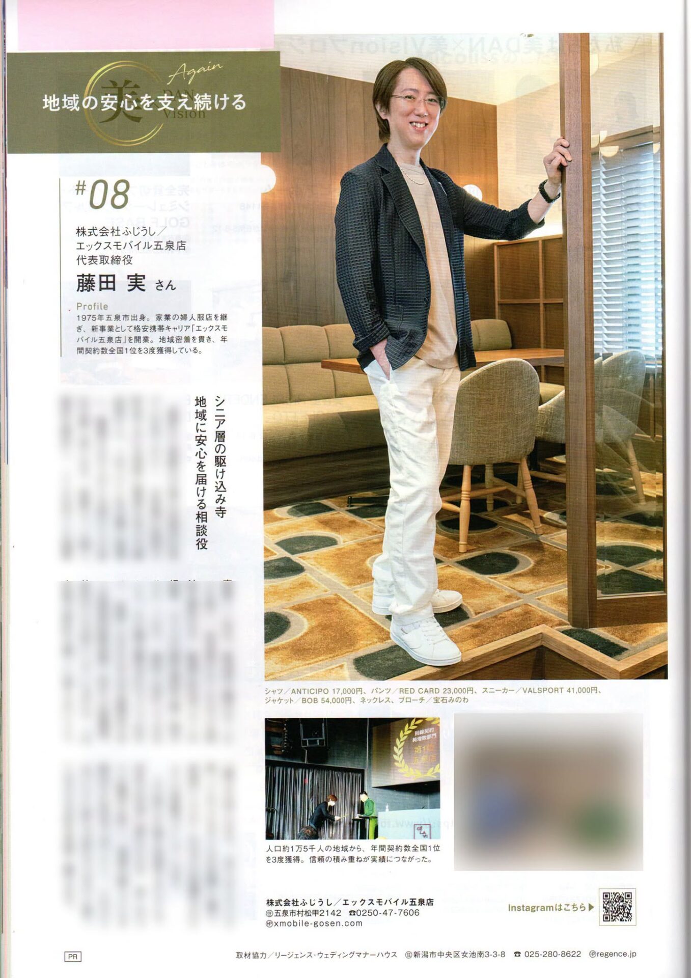 エックスモバイル五泉店店長　Komachiで紹介